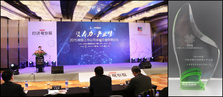 尊龙凯时人生就是搏药业获“2014年度中国卓越价值管理上市公司”殊荣