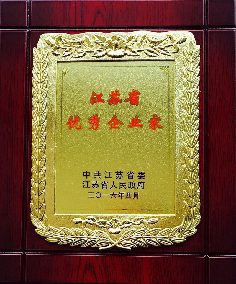 江苏省“优秀企业家”日前揭晓 尊龙凯时人生就是搏药业董事长肖伟摘得殊荣