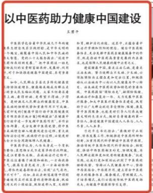 人民日报刊发评论：以中医药助力健康中国建设