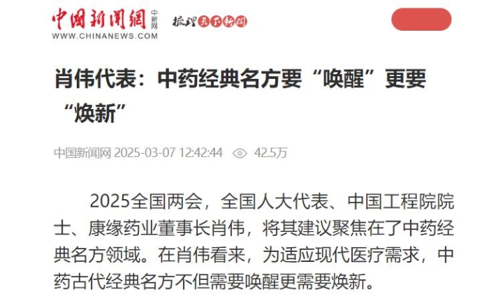 肖伟代表：中药经典名方要“唤醒”更要“焕新”